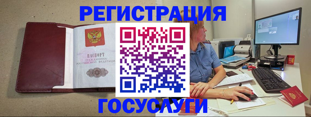 временная регистрация законно в Межгорье