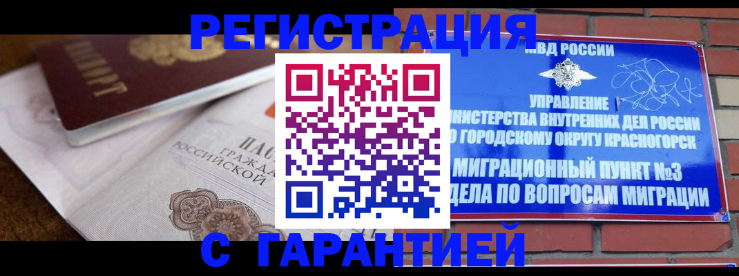 прописка 2025 в Межгорье