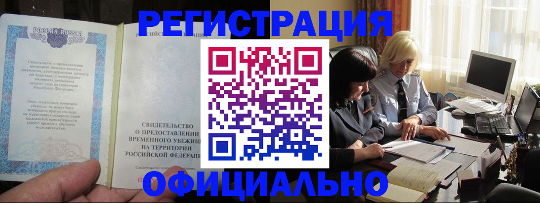 прописка штамп в Межгорье