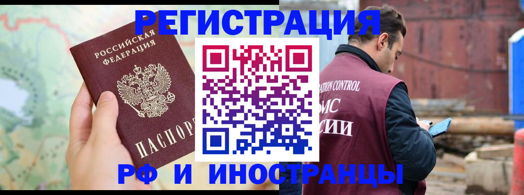 временная регистрация законно в Межгорье