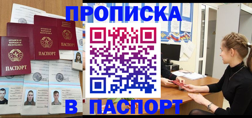 прописка поиск в Межгорье