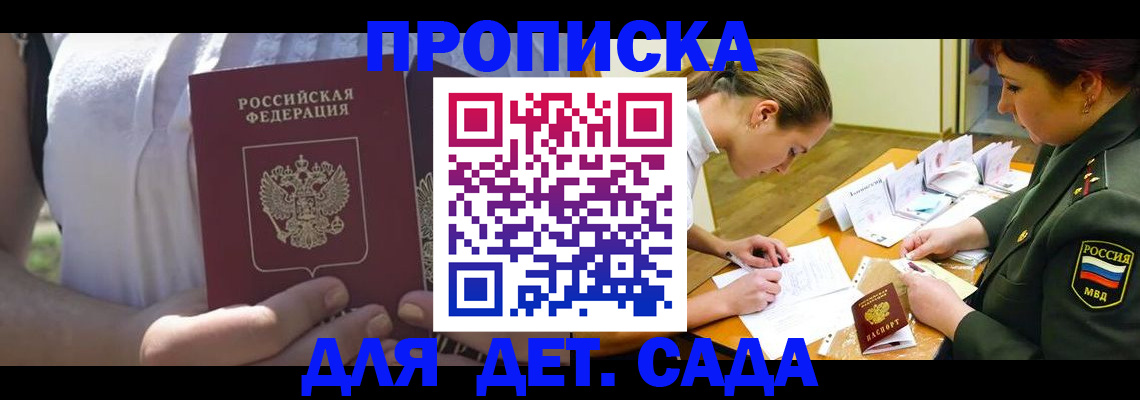 прописка 2025 в Межгорье