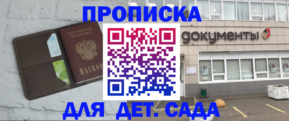 временная регистрация недорого в Межгорье