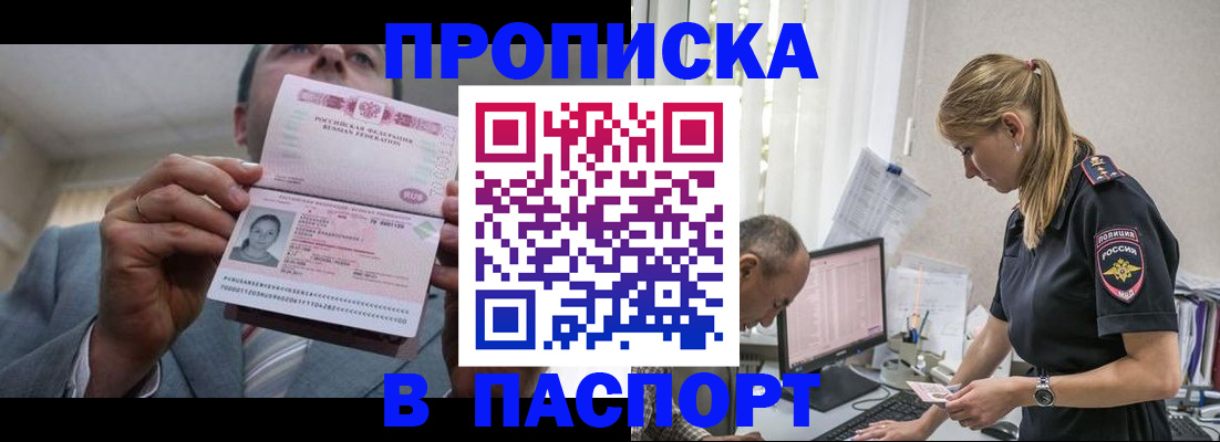 временная регистрация для всех в Межгорье