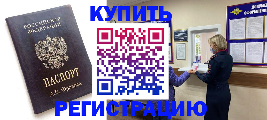 прописка гарантия в Межгорье