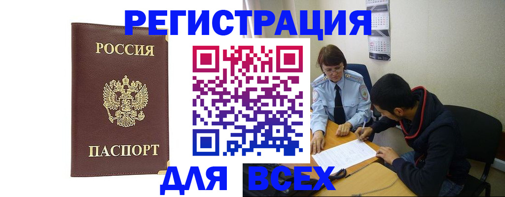 временная регистрация надежно в Межгорье