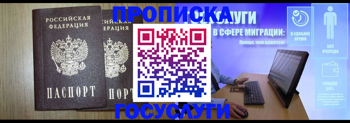временная регистрация купить в Межгорье