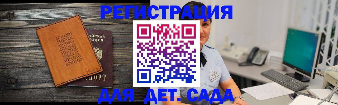 временная регистрация в Межгорье