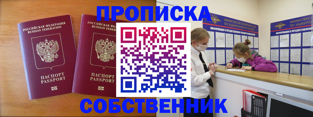 временная регистрация для всех в Межгорье